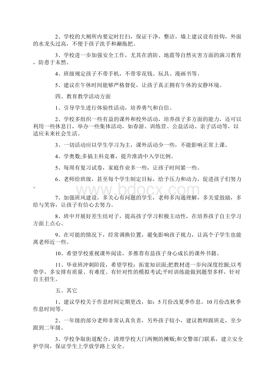 关于对学校的意见范文.docx_第2页