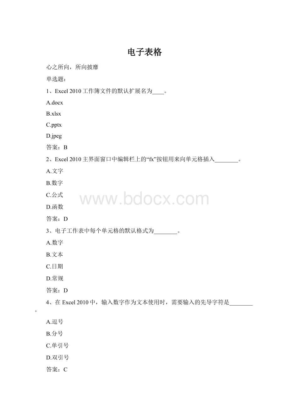 电子表格.docx_第1页