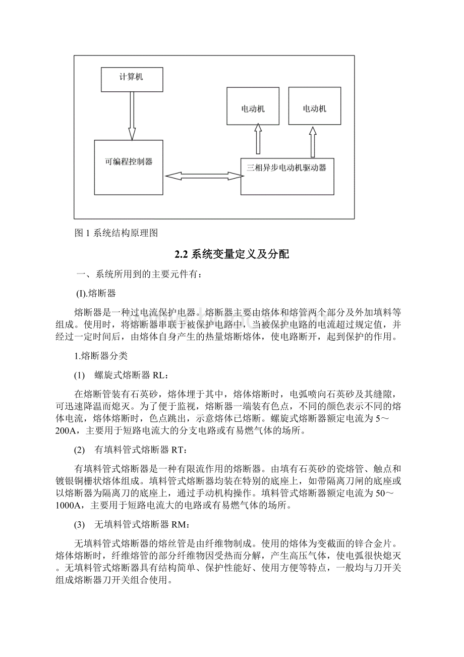 电动机顺序启动停止控制Word文件下载.docx_第3页