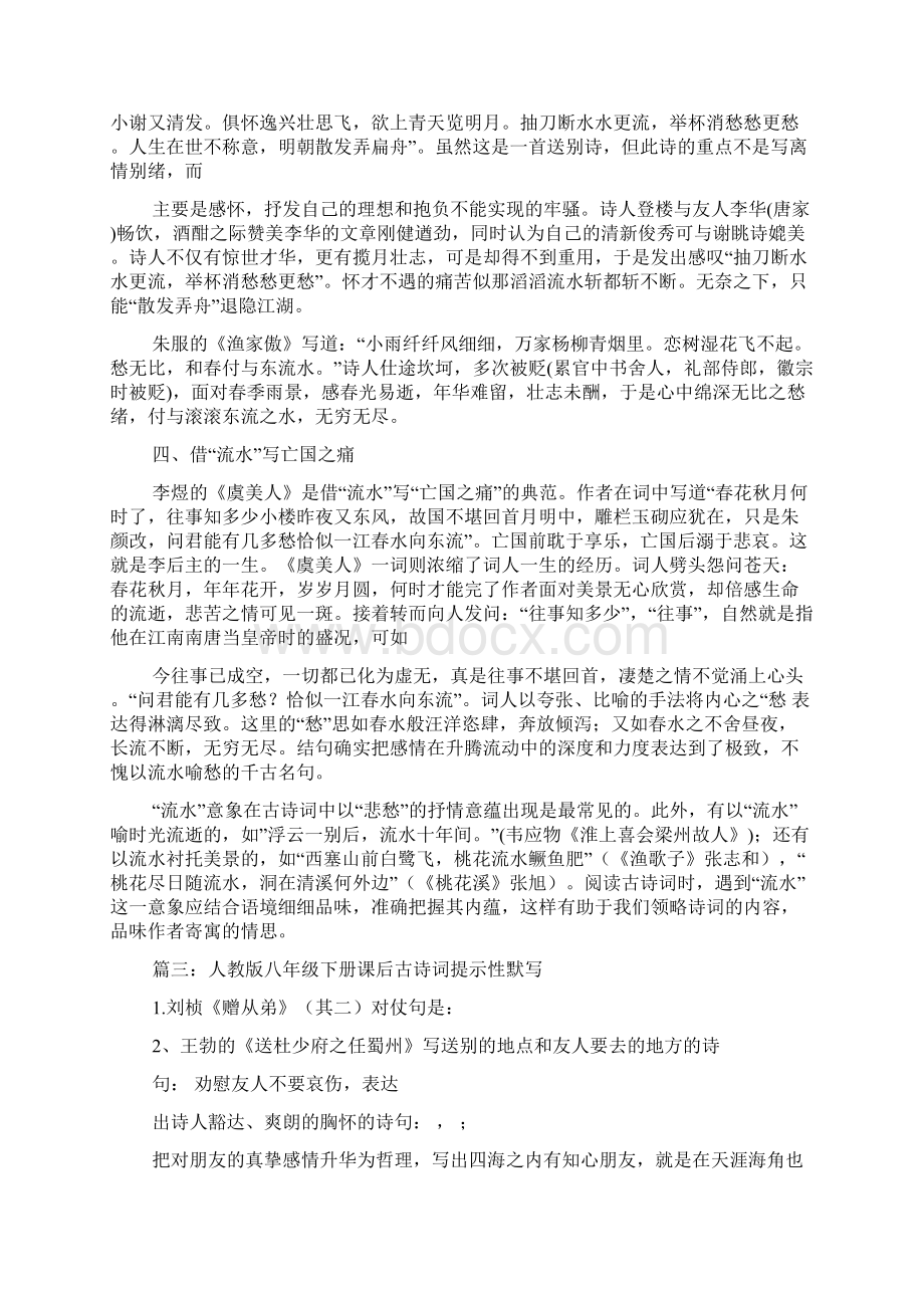 古诗词提示性默写Word格式文档下载.docx_第3页