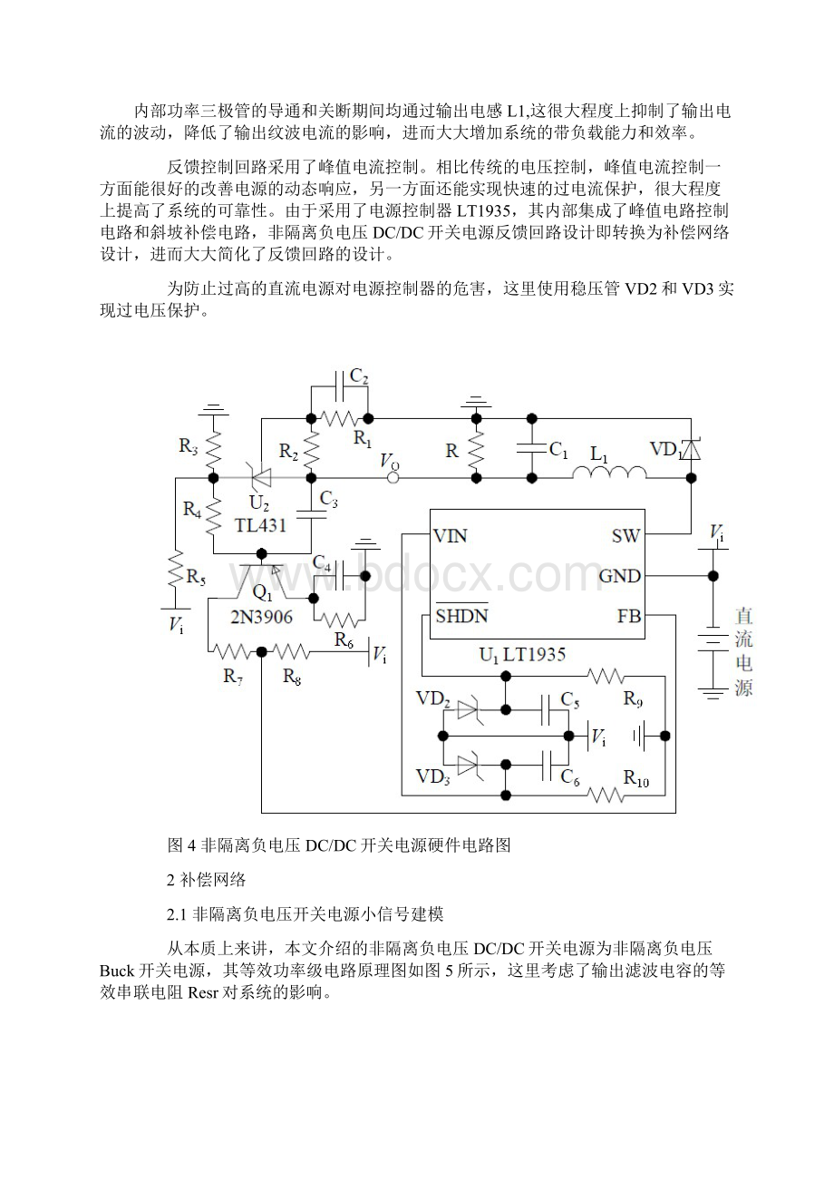 型非隔离负电压DCDC开关电源的设计.docx_第3页