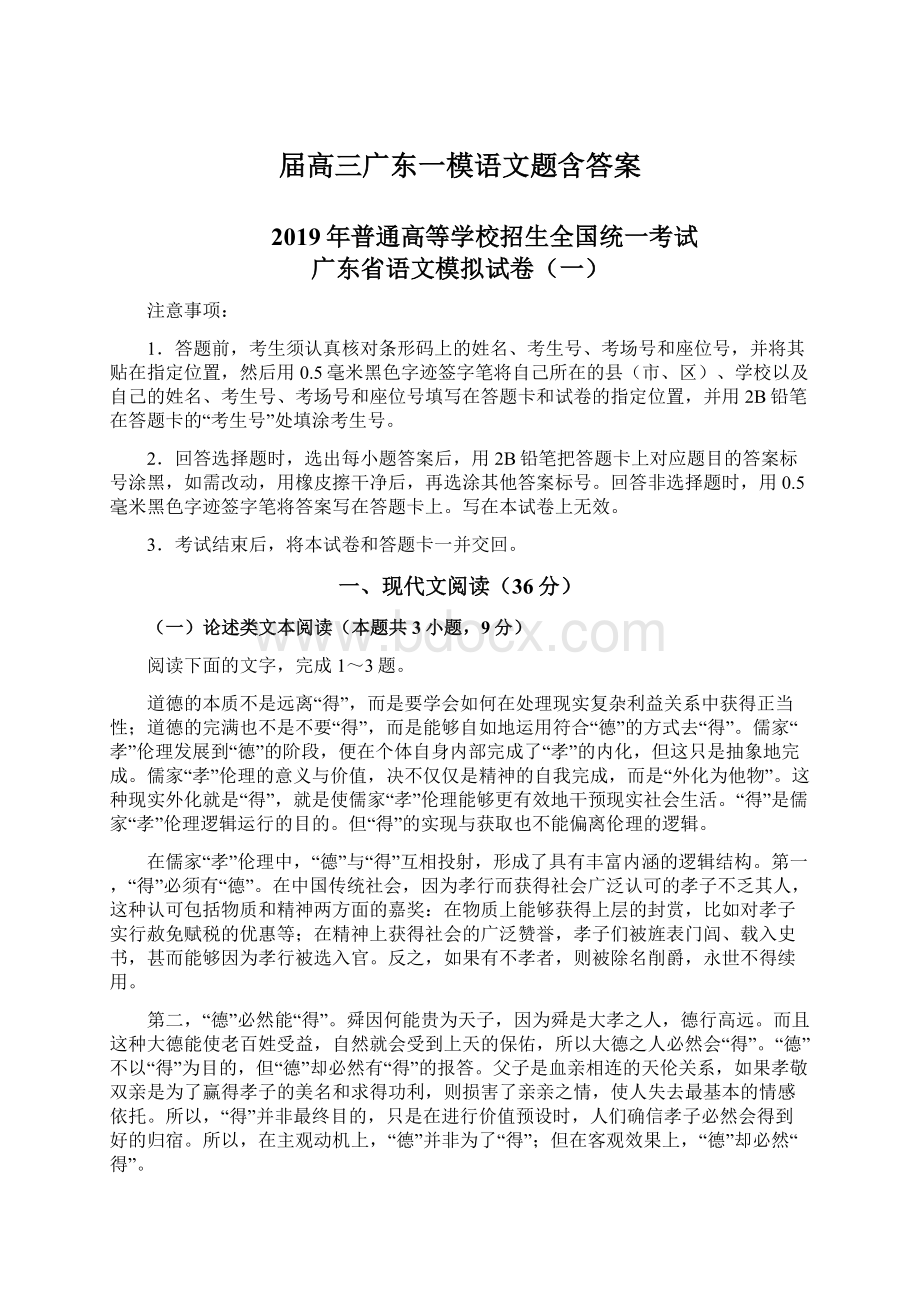 届高三广东一模语文题含答案Word文档下载推荐.docx