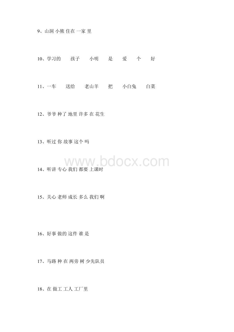 最新一年级语文连词成句专项练习有答案.docx_第2页