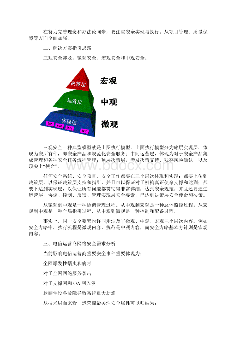 安全启明星辰产品解决方案样本Word格式文档下载.docx_第2页