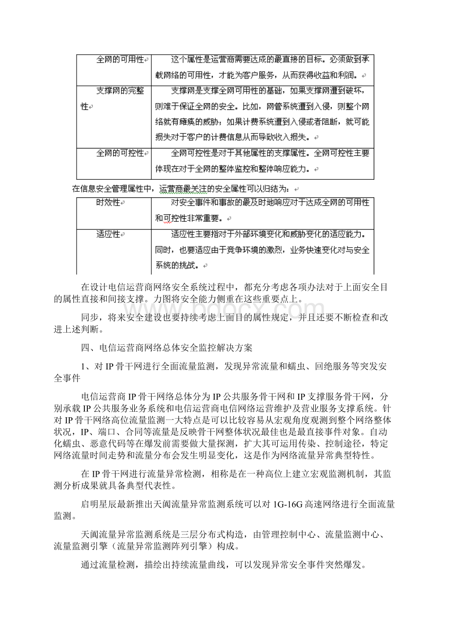 安全启明星辰产品解决方案样本Word格式文档下载.docx_第3页