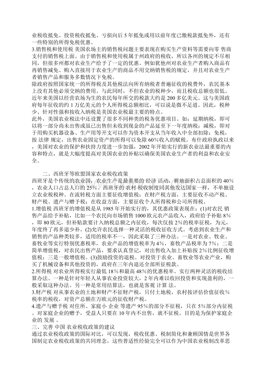 农业税收政策的国际比较1.docx_第2页