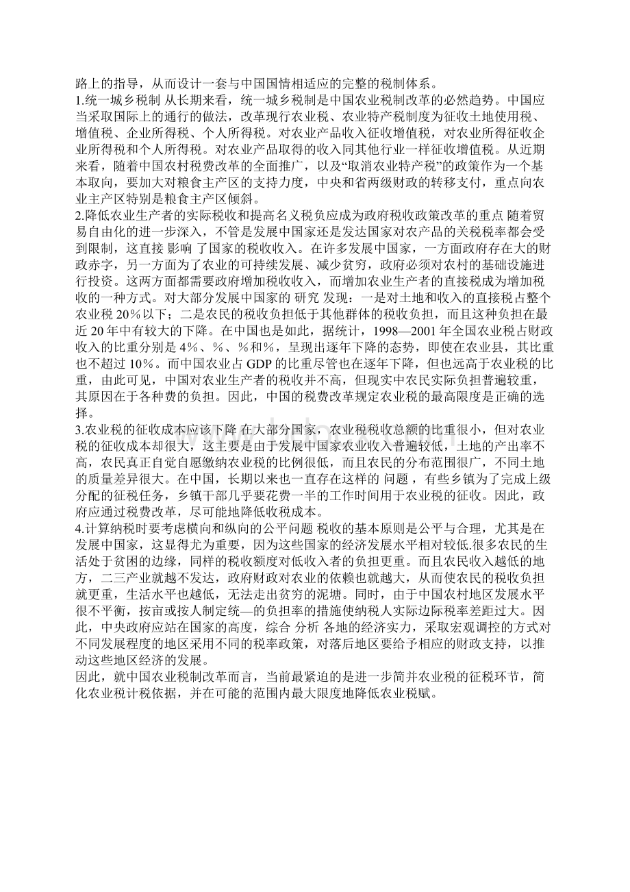 农业税收政策的国际比较1Word文档下载推荐.docx_第3页