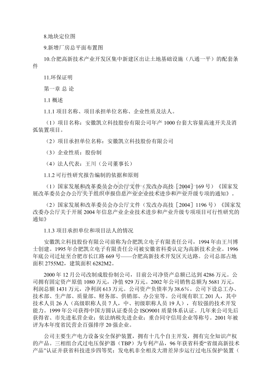 大容量高速开关及消弧装置可行性报告.docx_第3页