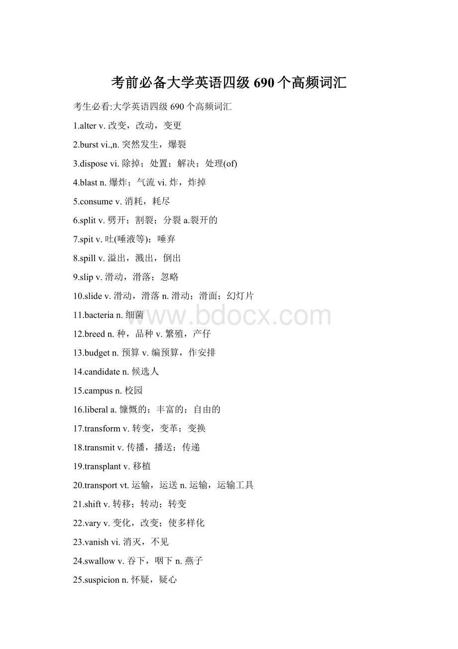 考前必备大学英语四级690个高频词汇.docx