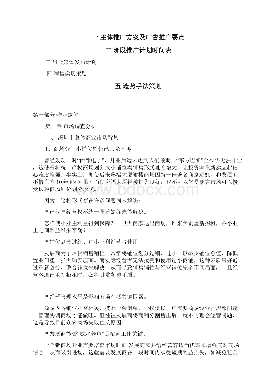 万豪商业城营销策划方案p38.docx_第2页