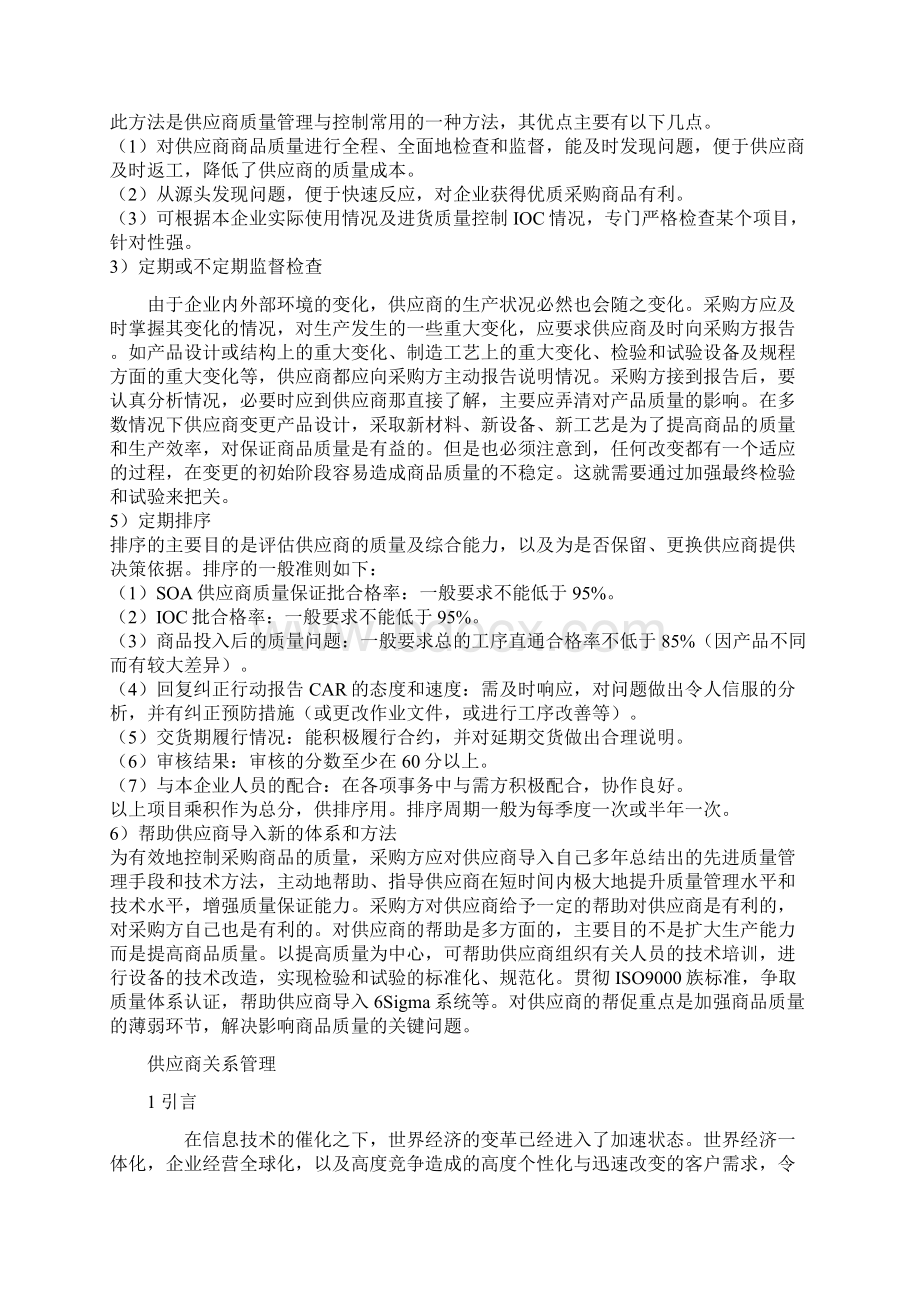 供应商管理全集.docx_第2页