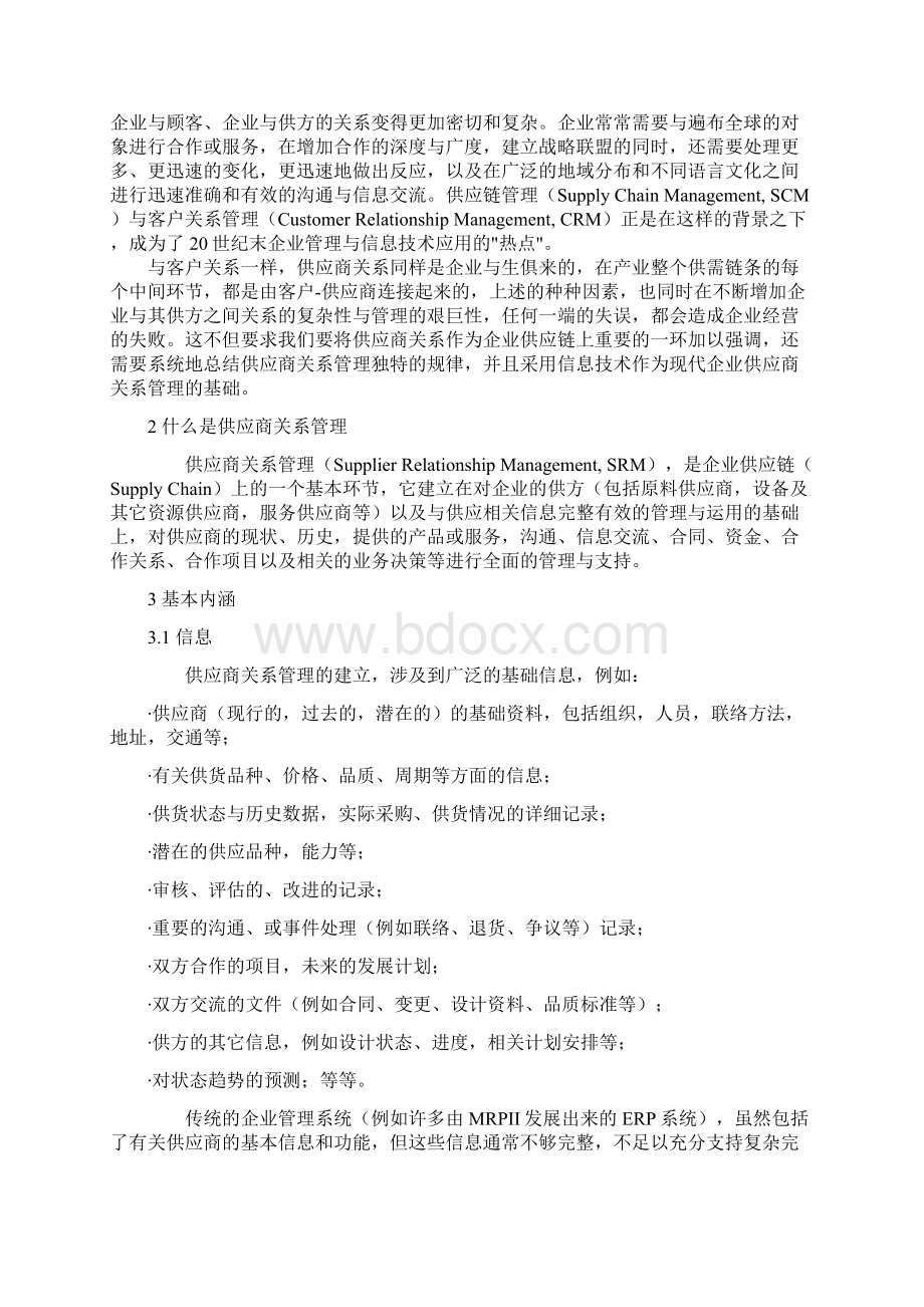 供应商管理全集.docx_第3页