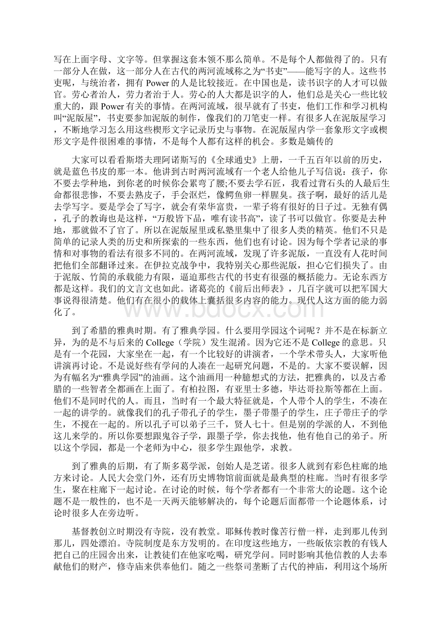 李晓宁演讲变化的世界与大学的变化文档格式.docx_第2页