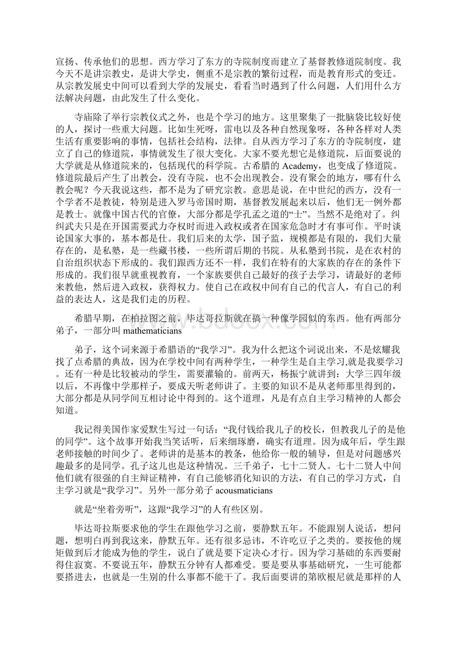 李晓宁演讲变化的世界与大学的变化.docx_第3页