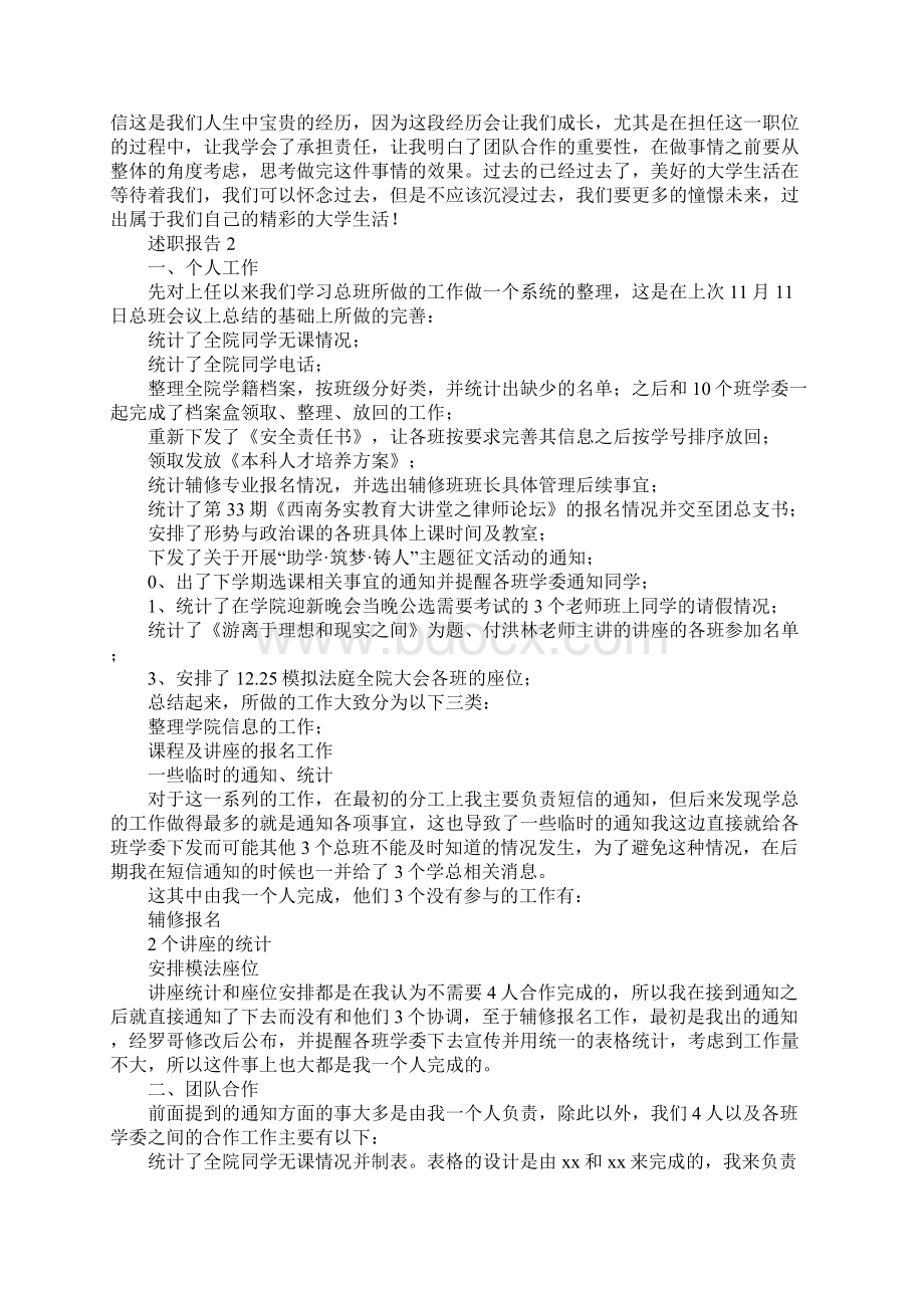 学习总班述职报告.docx_第2页