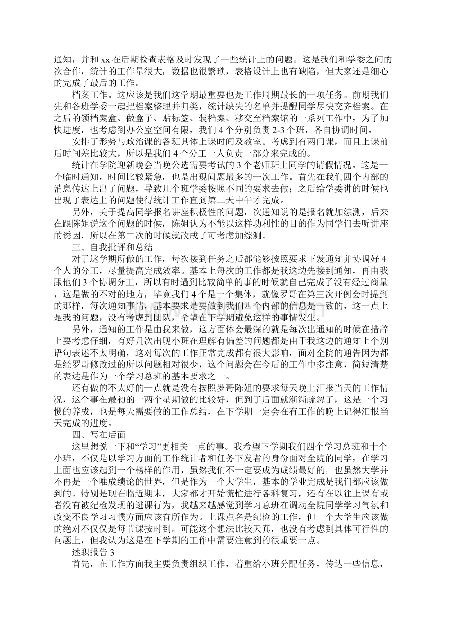 学习总班述职报告.docx_第3页