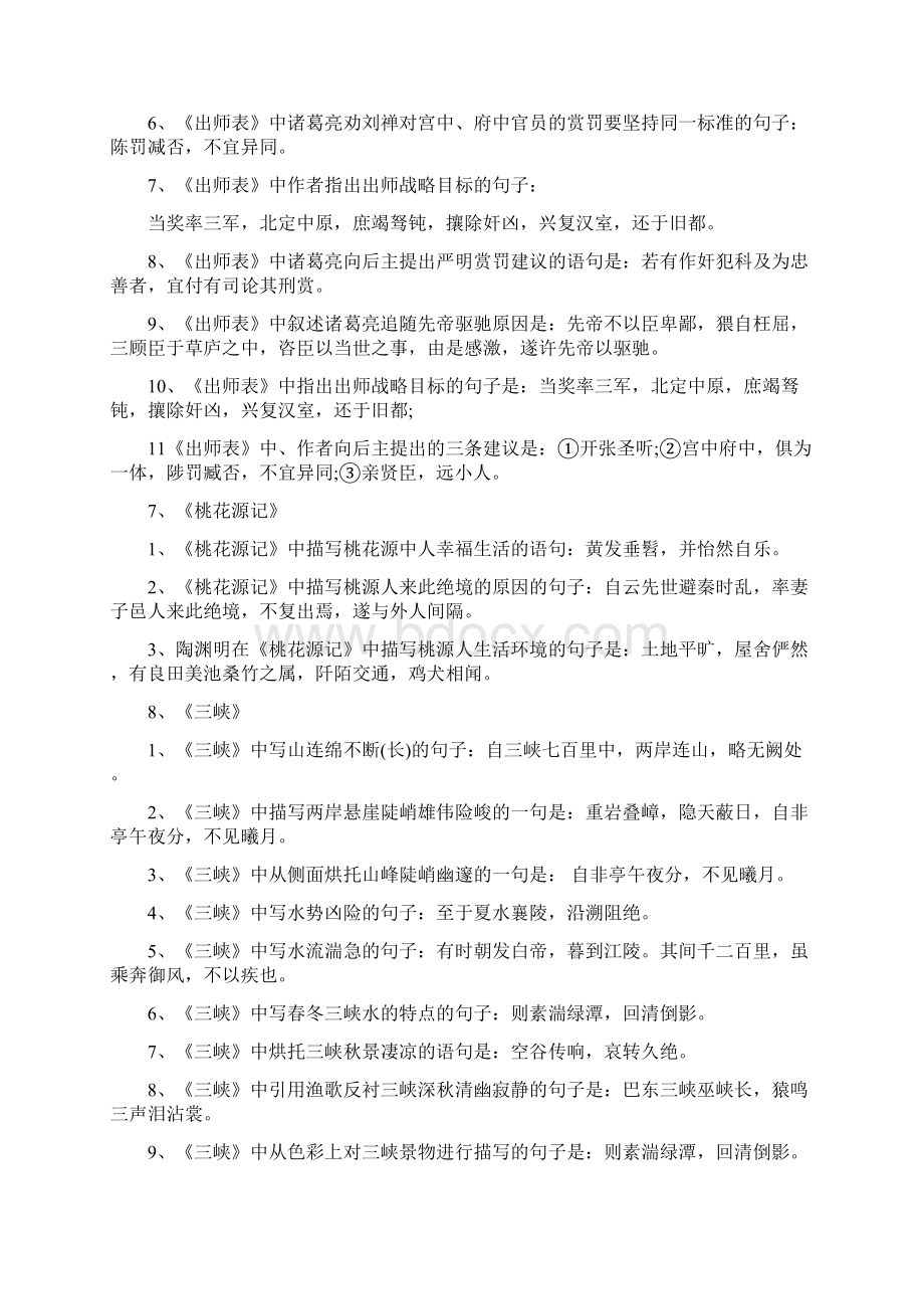 最新必背中考语文情景式默写大全汇总资料Word格式文档下载.docx_第3页