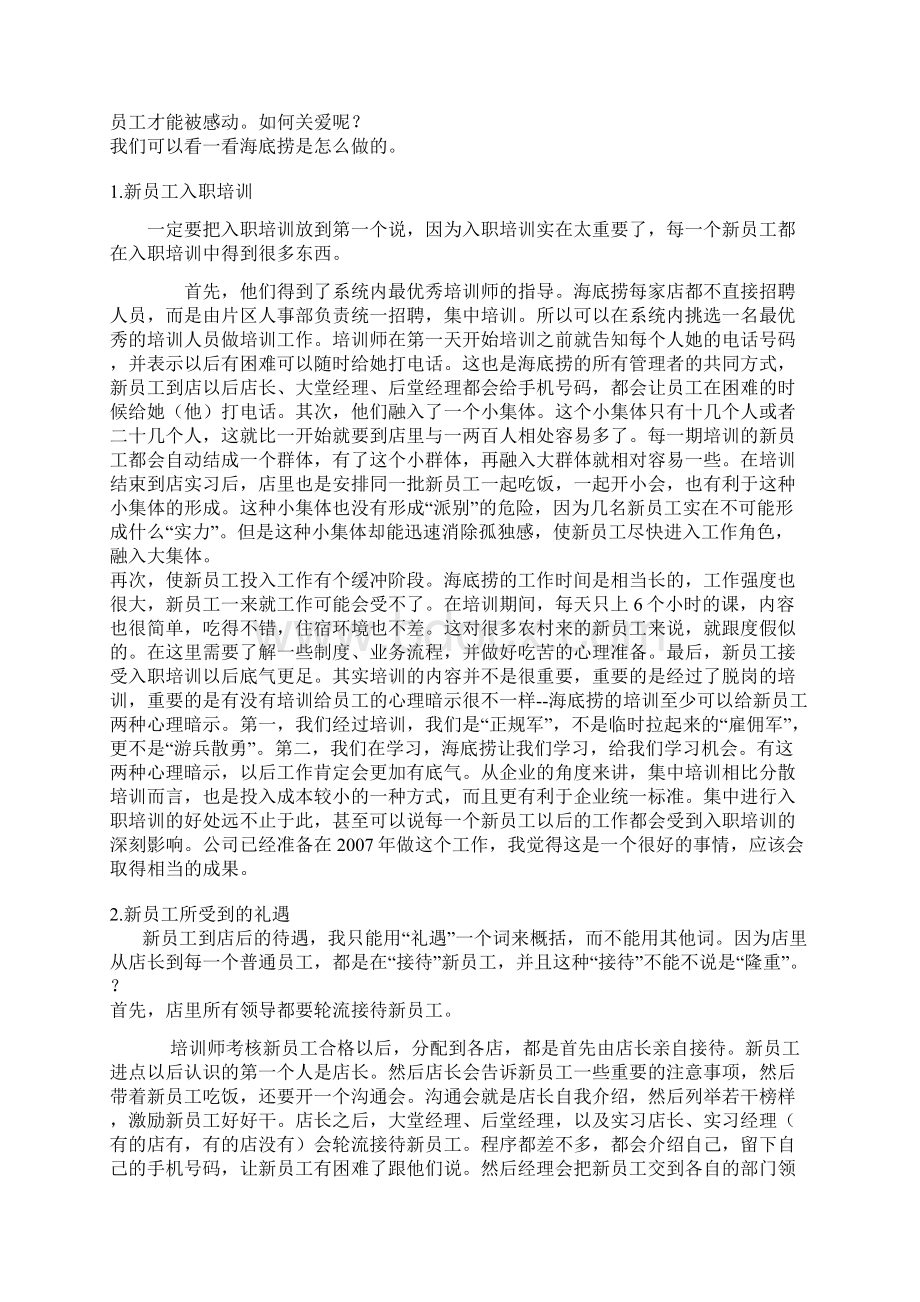 员工最大的问题是没有感动Word下载.docx_第2页