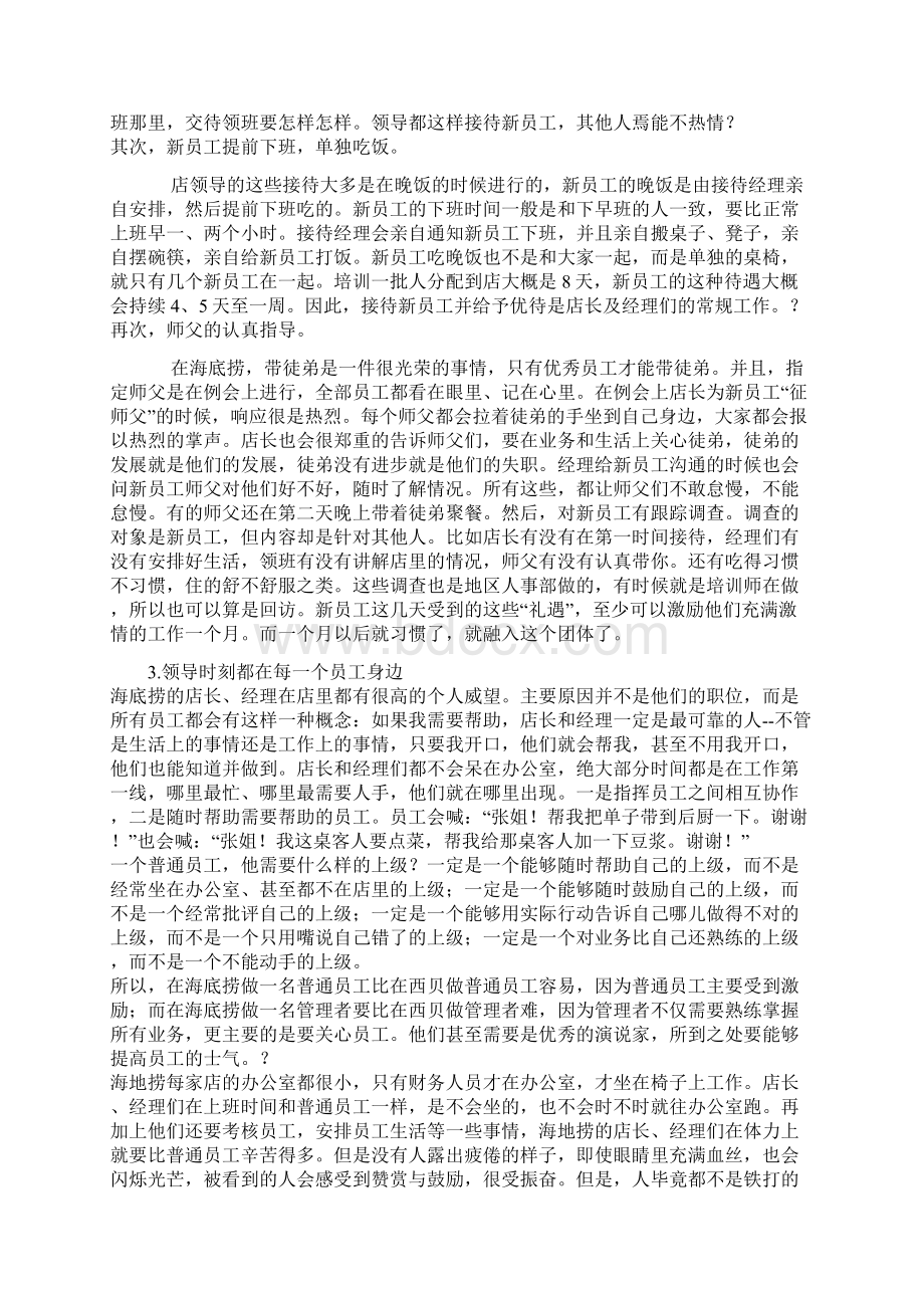 员工最大的问题是没有感动Word下载.docx_第3页