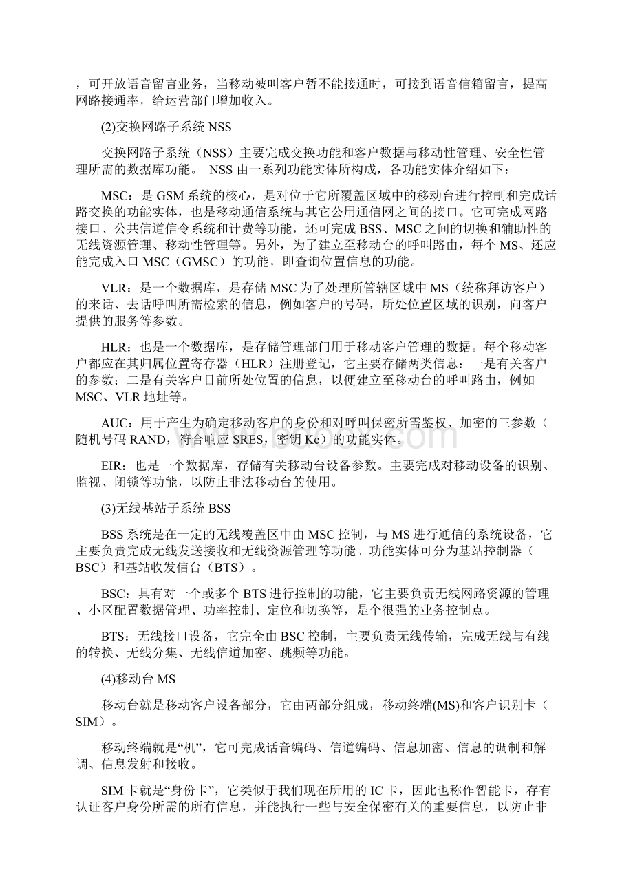 GSM通信协议详解Word文档格式.docx_第3页