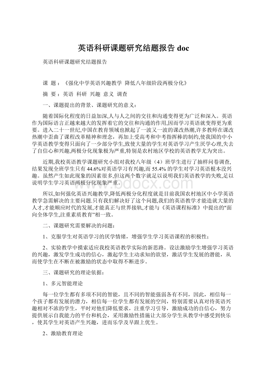 英语科研课题研究结题报告doc.docx_第1页