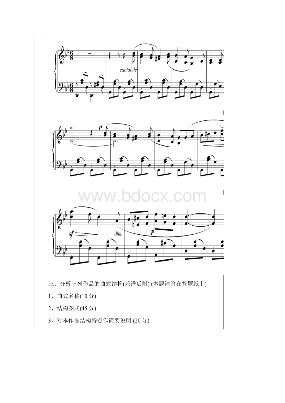 和声与曲式分析.docx_第2页