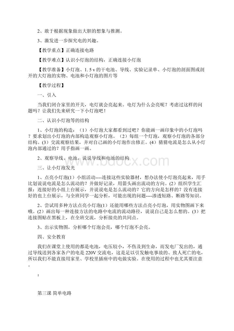 四年级科学下册教学教案Word文件下载.docx_第3页