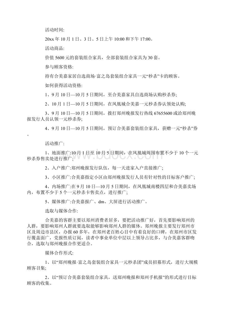 促销活动计划书.docx_第2页