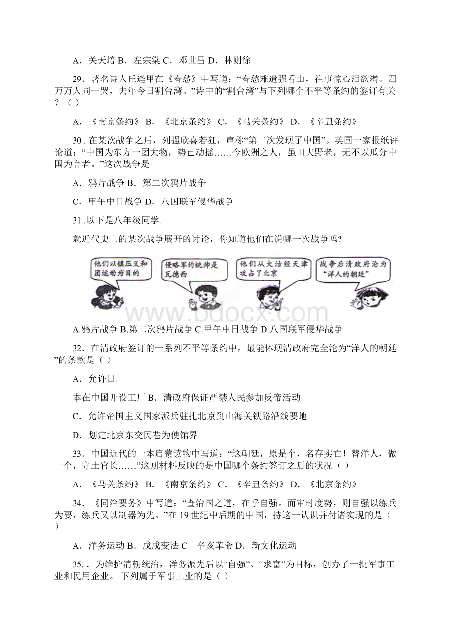 八年级历史上册第一次月考试题4.docx_第2页