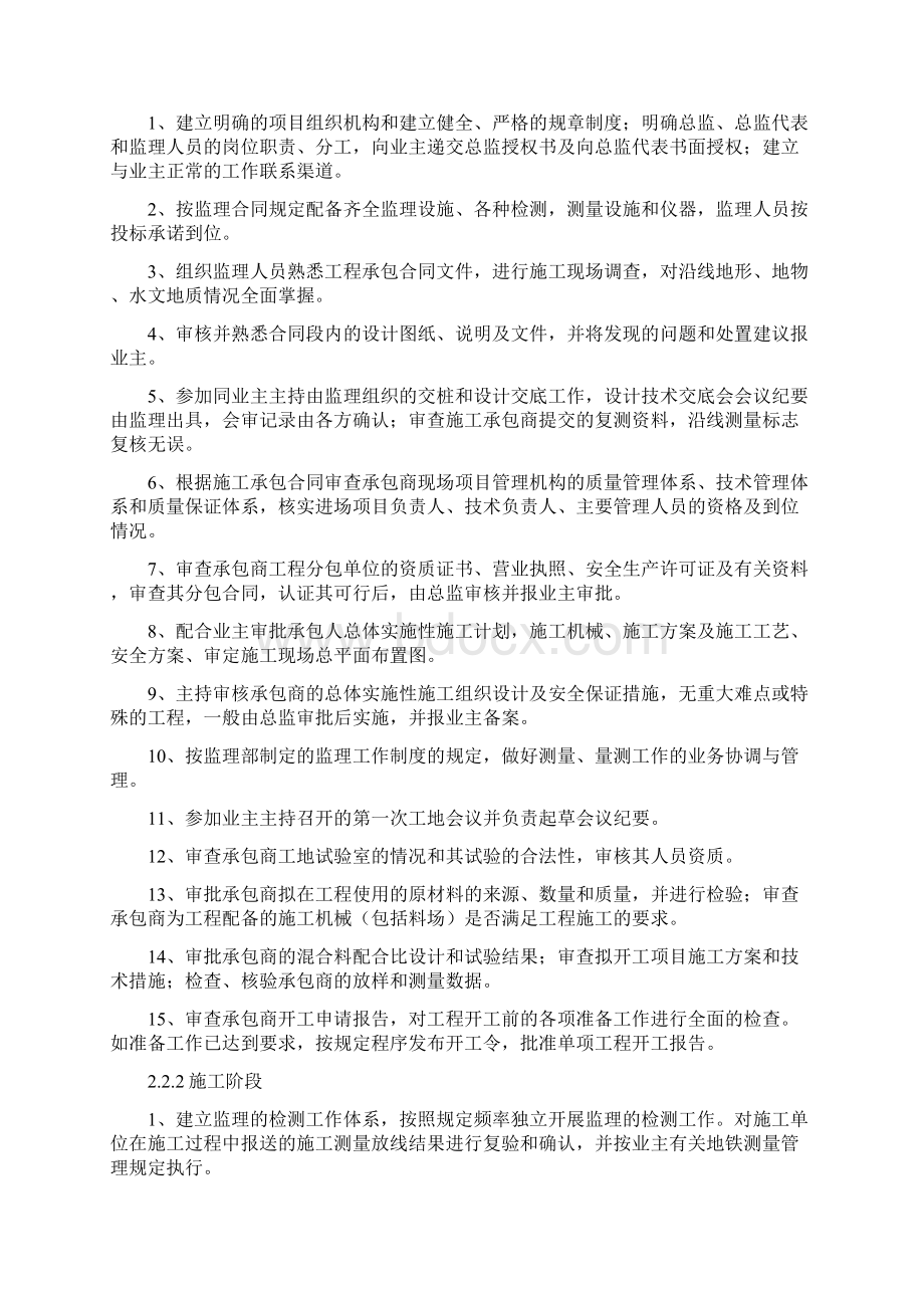 立体停车库监理规划.docx_第2页