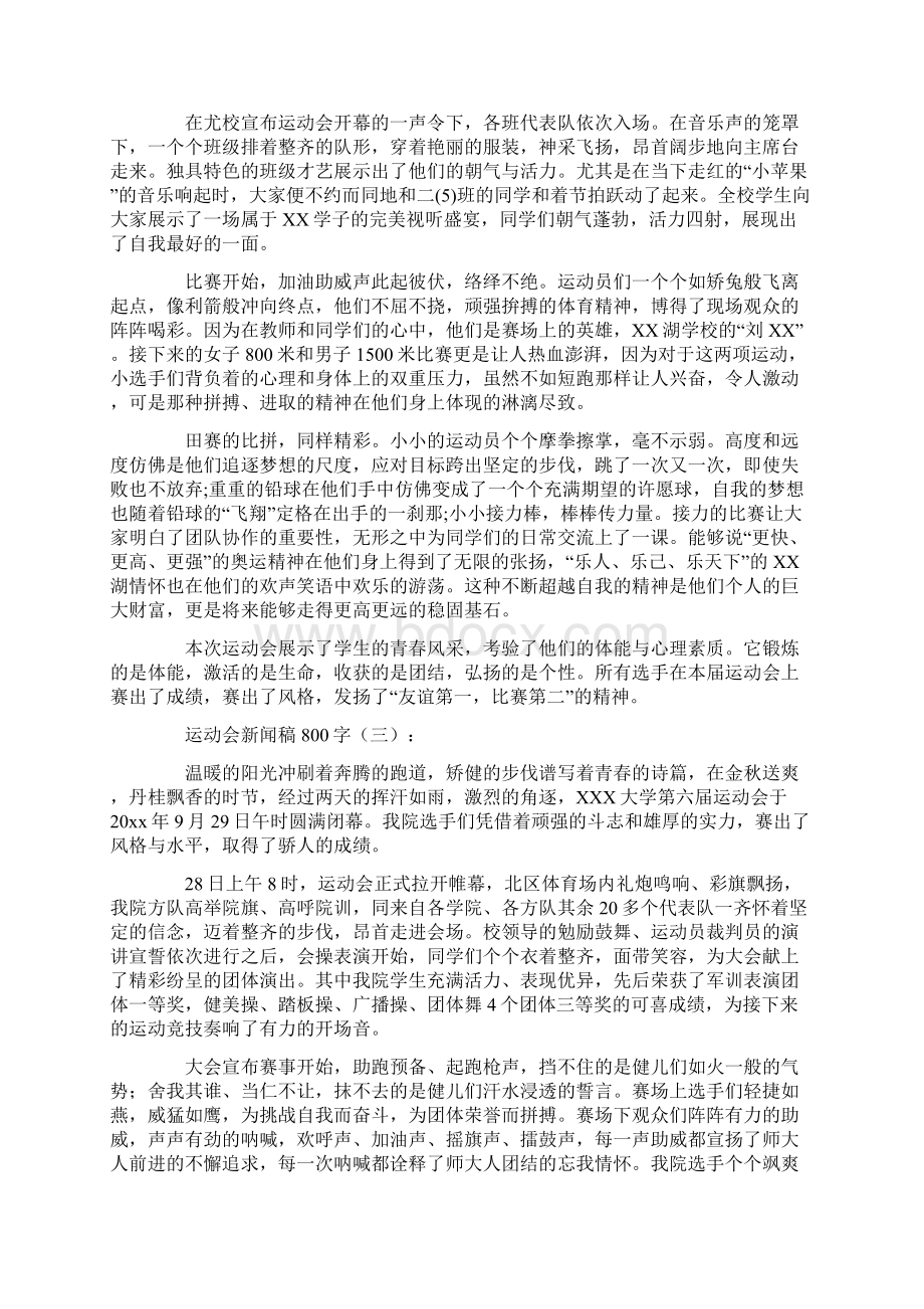 运动会新闻稿800字10篇.docx_第2页