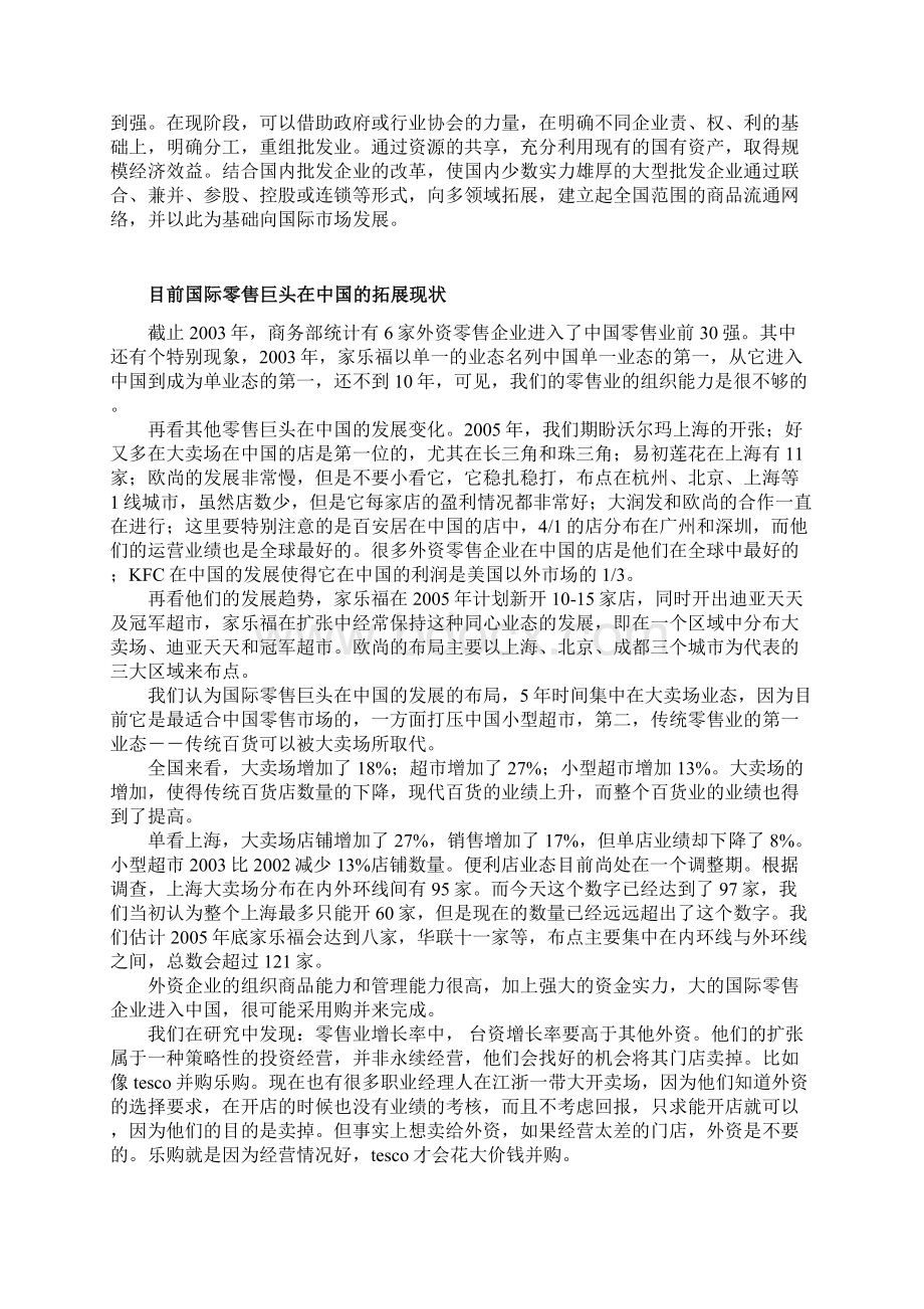 中国的批发业与西方的批发零售业.docx_第3页