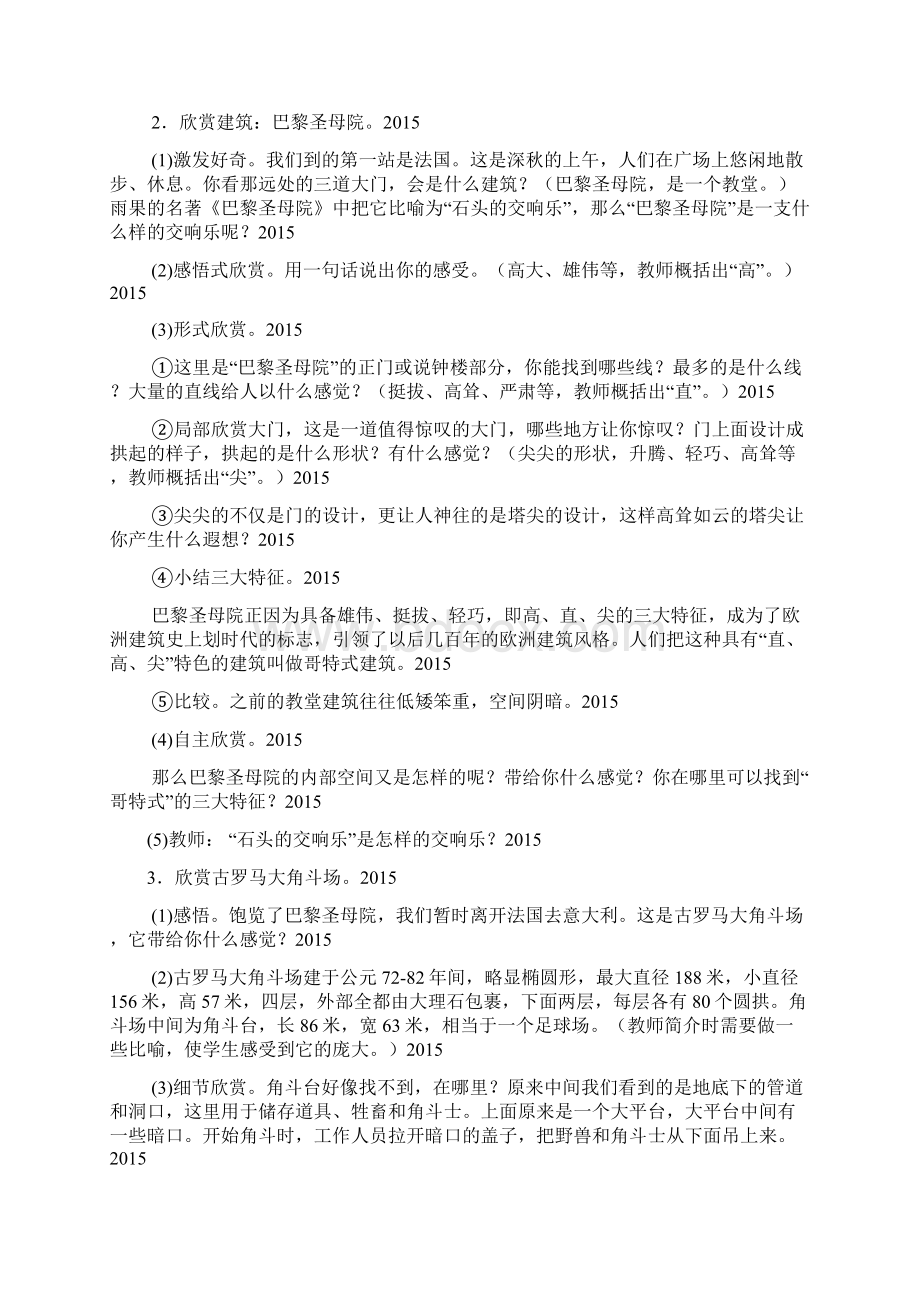 浙美版六年级下册美术教案整理版Word文档下载推荐.docx_第3页