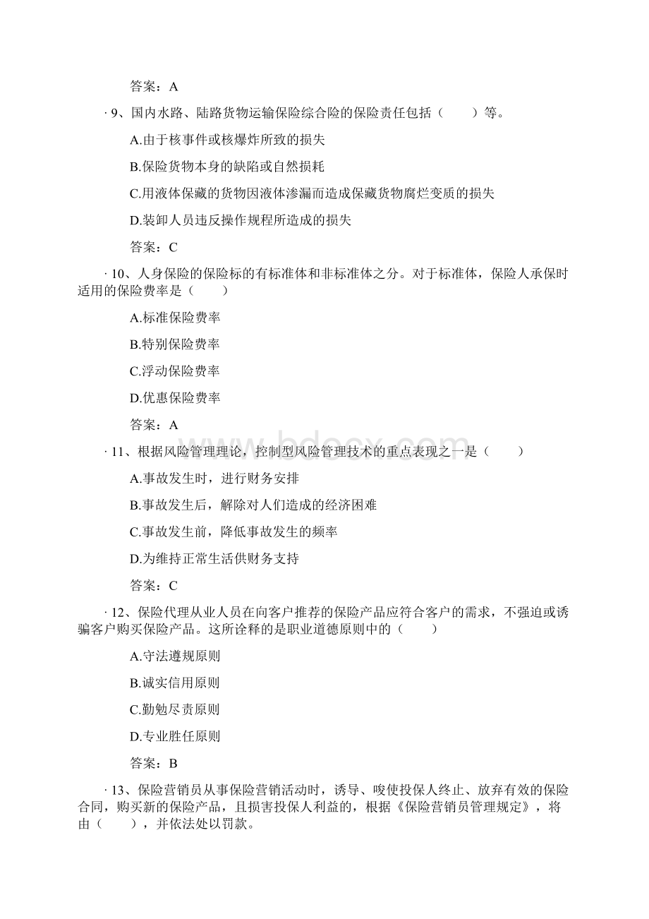 保险继续教育考试题附答案Word文档下载推荐.docx_第3页