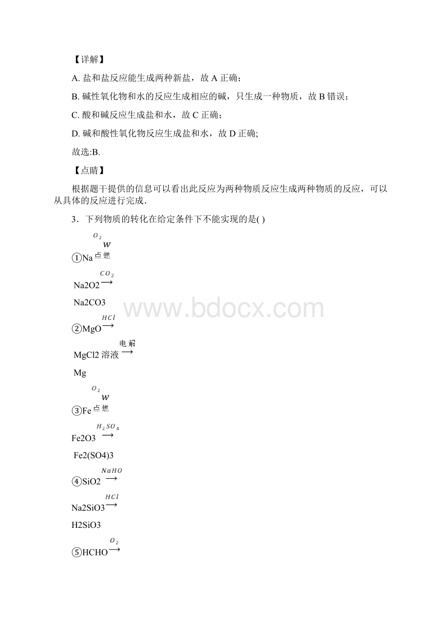 化学物质的分类及转化专项习题及答案解析及解析Word文件下载.docx_第2页