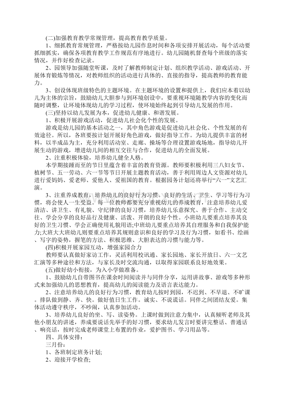 教研组长工作计划范本版Word格式文档下载.docx_第2页