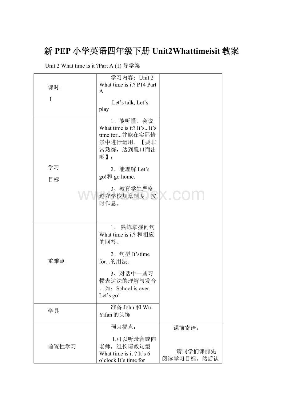 新PEP小学英语四年级下册Unit2Whattimeisit教案Word格式文档下载.docx