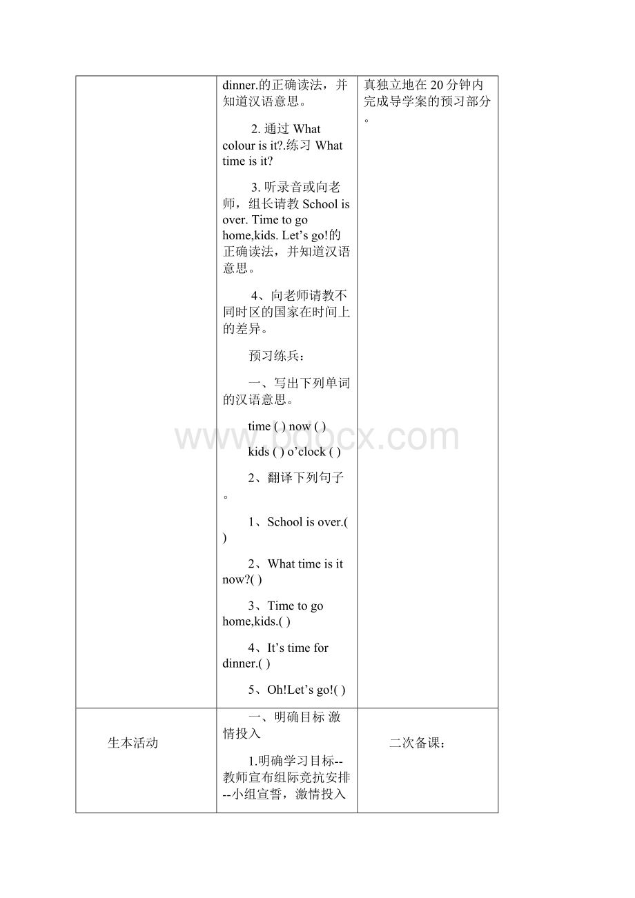 新PEP小学英语四年级下册Unit2Whattimeisit教案Word格式文档下载.docx_第2页