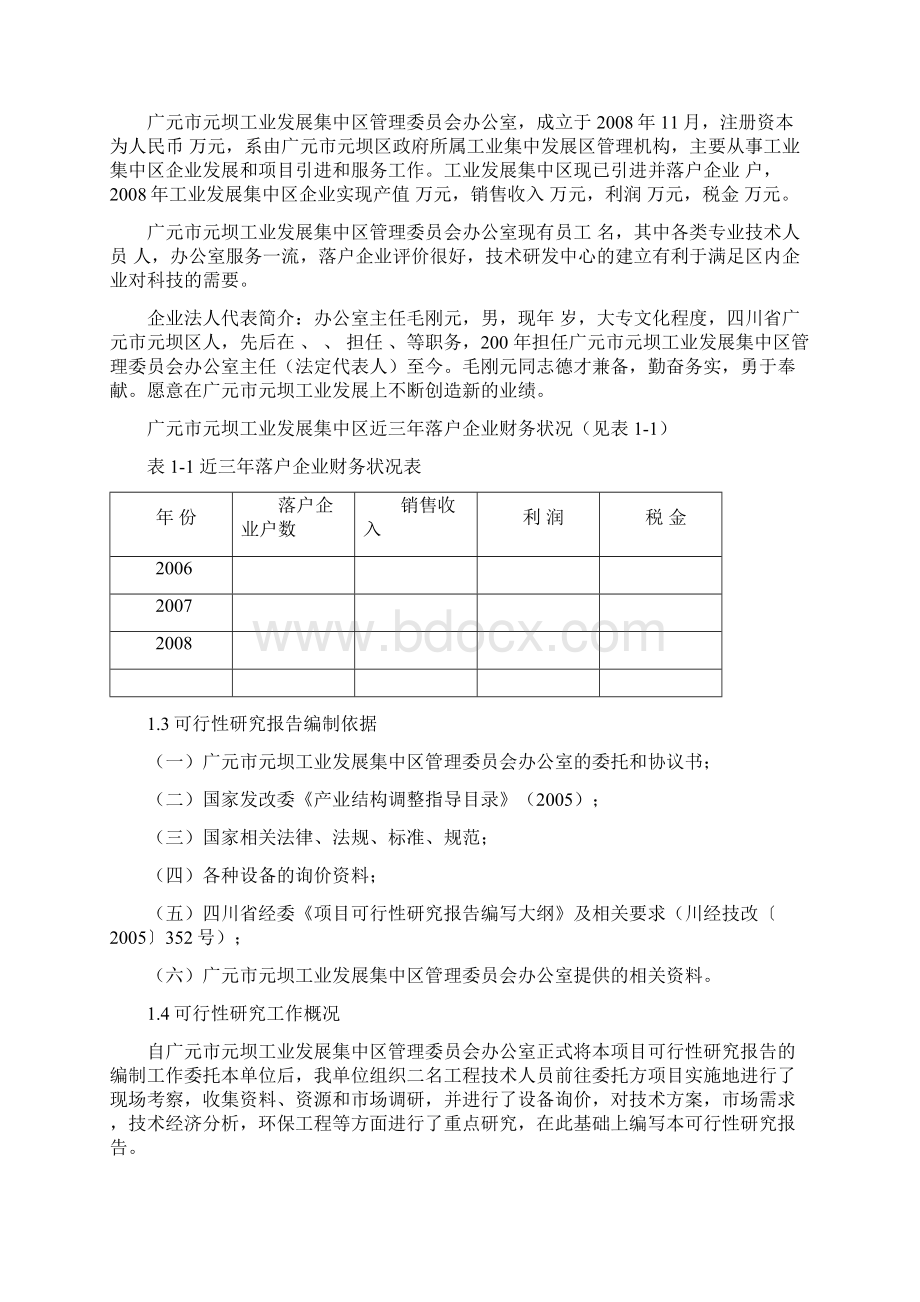 XX工业发展集中区技术研发中心建设项目可行性研究报告Word下载.docx_第2页