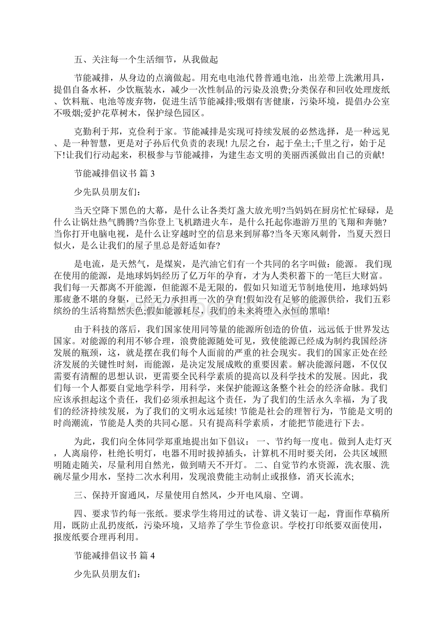 关于节能减排倡议书范文九篇Word下载.docx_第3页