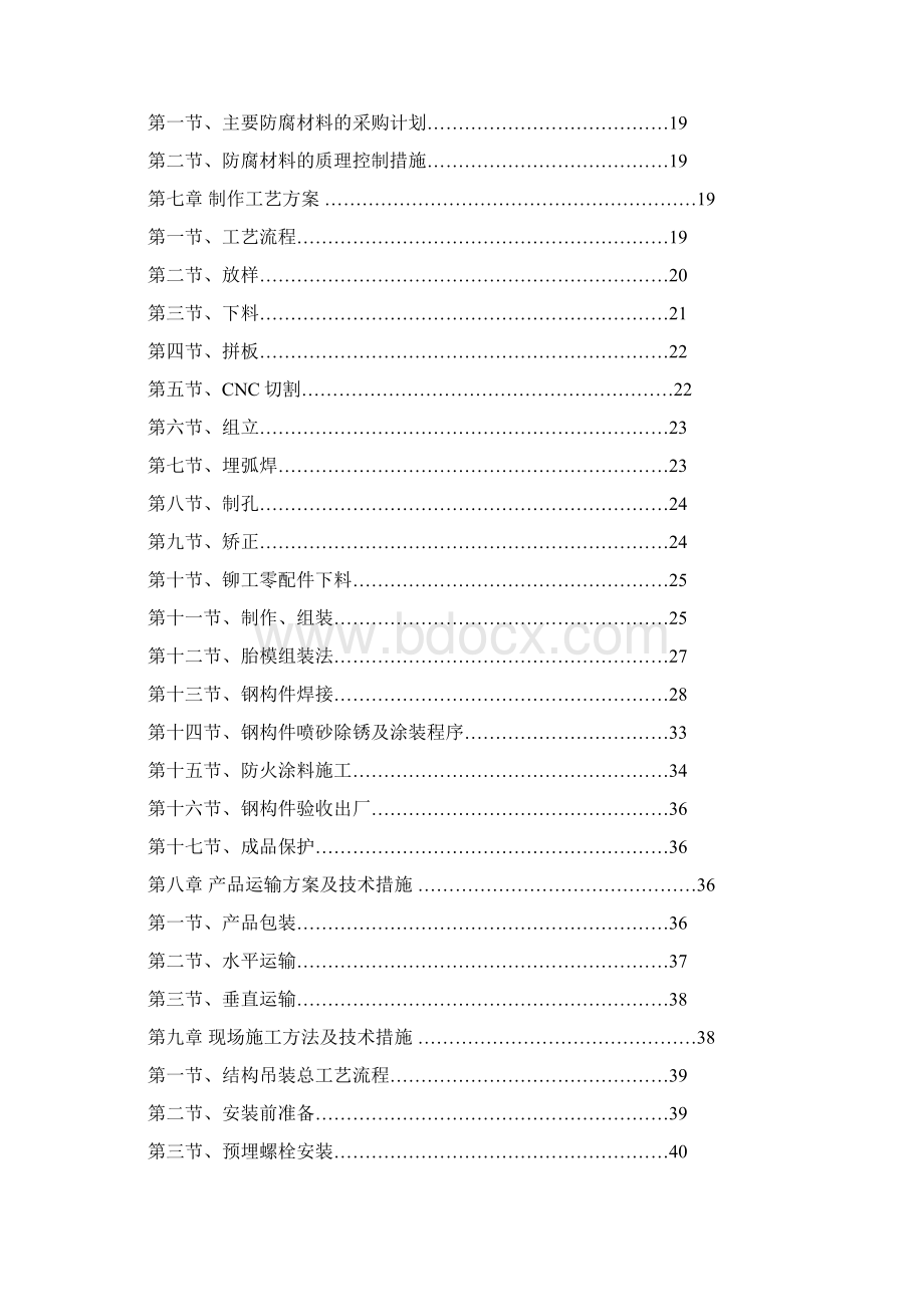 钢结构连廊施工方案97255.docx_第2页