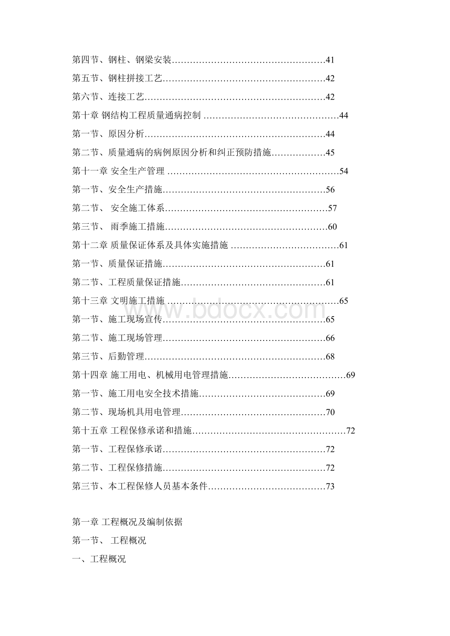 钢结构连廊施工方案97255.docx_第3页