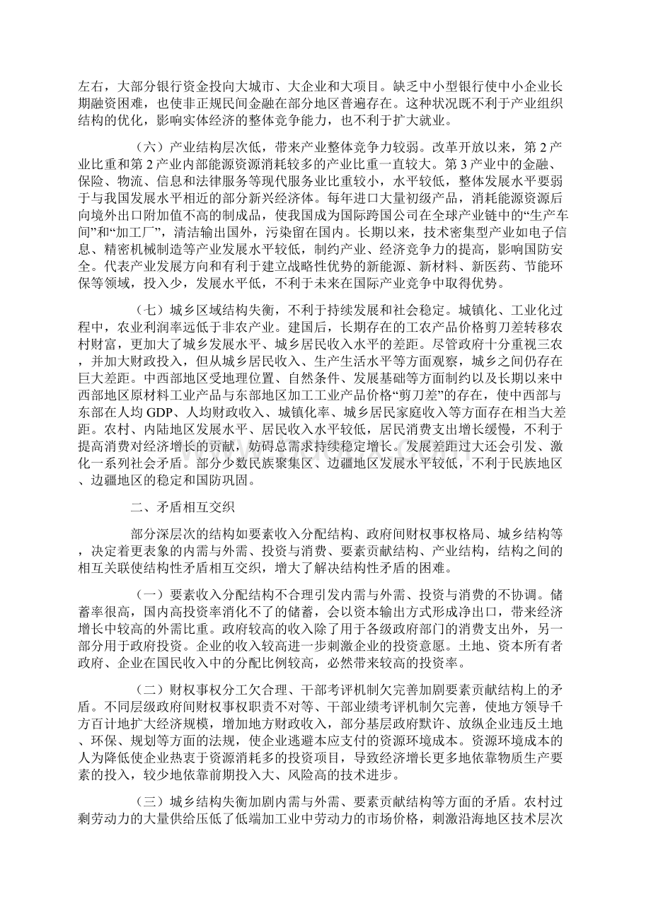 当前面临的主要结构性矛盾与对策措施Word文档下载推荐.docx_第2页