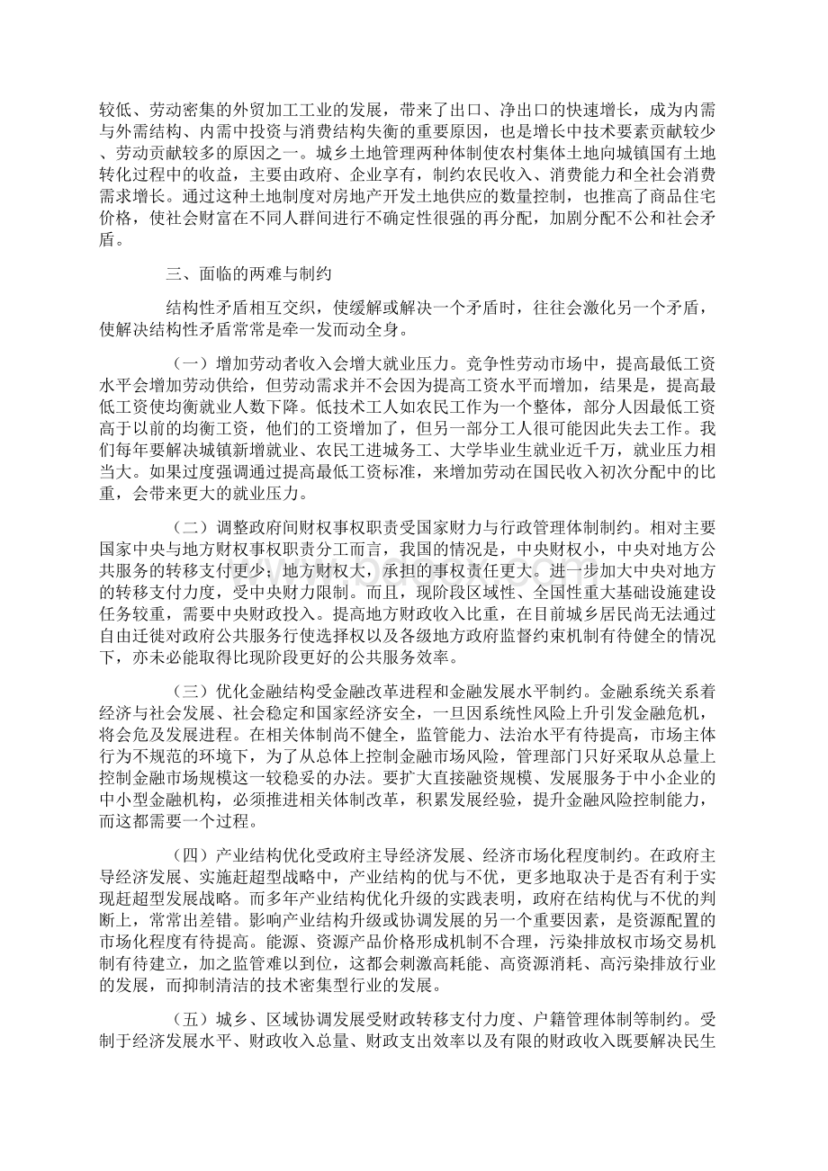 当前面临的主要结构性矛盾与对策措施Word文档下载推荐.docx_第3页