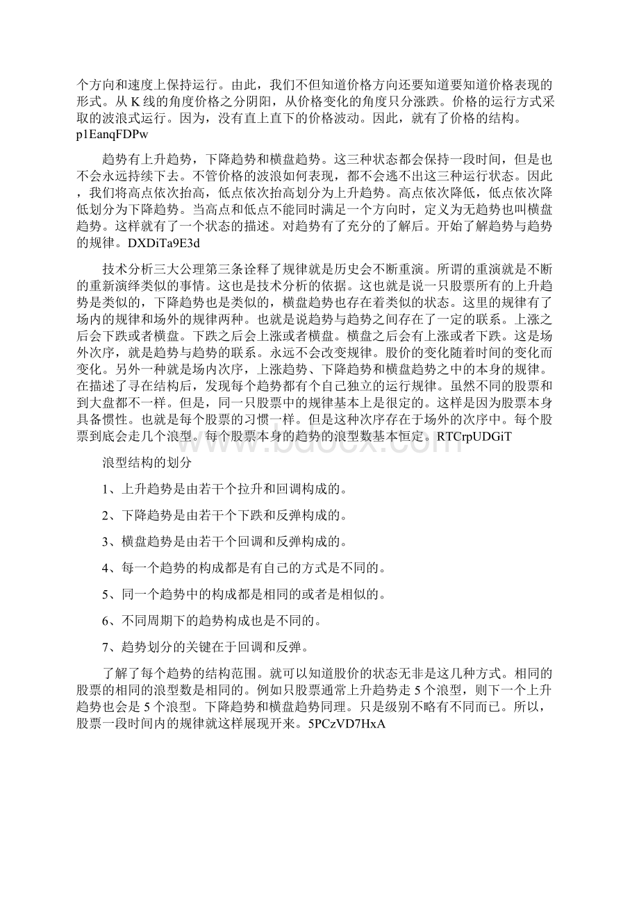 浪型结构理论上结构分析篇Word文件下载.docx_第2页