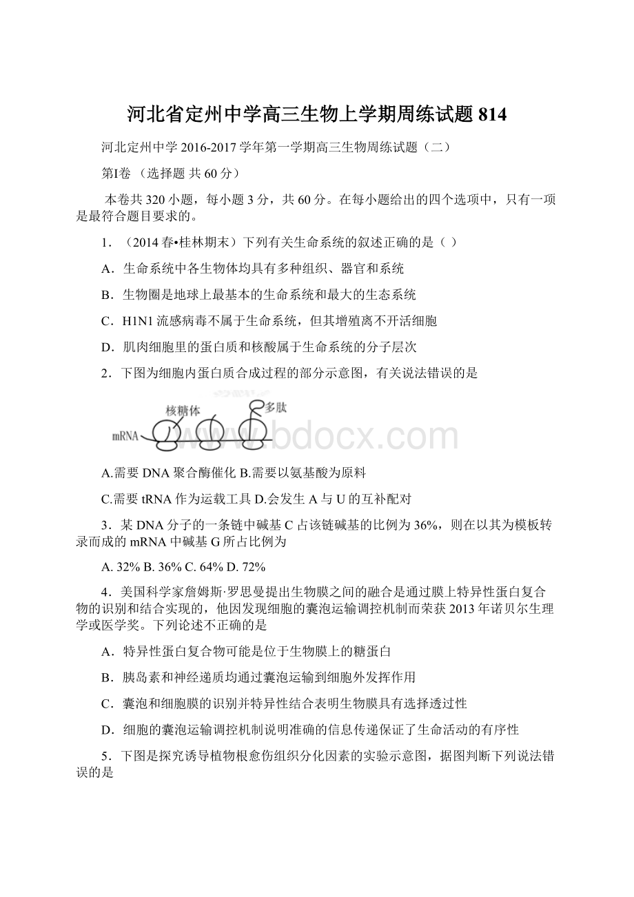 河北省定州中学高三生物上学期周练试题814.docx_第1页