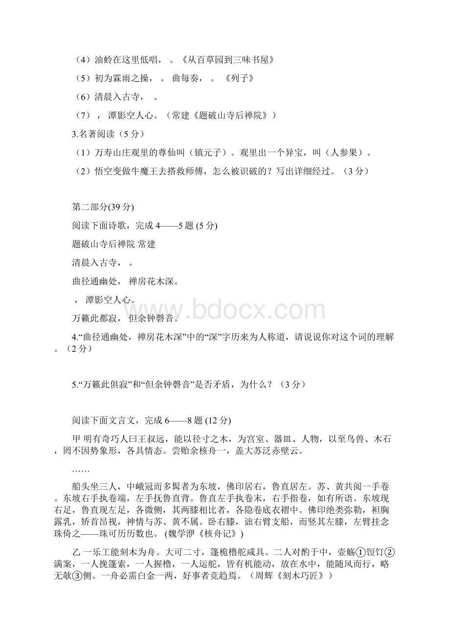 苏教版初一七年级语文第二学期期中教学调研卷及答案.docx_第2页