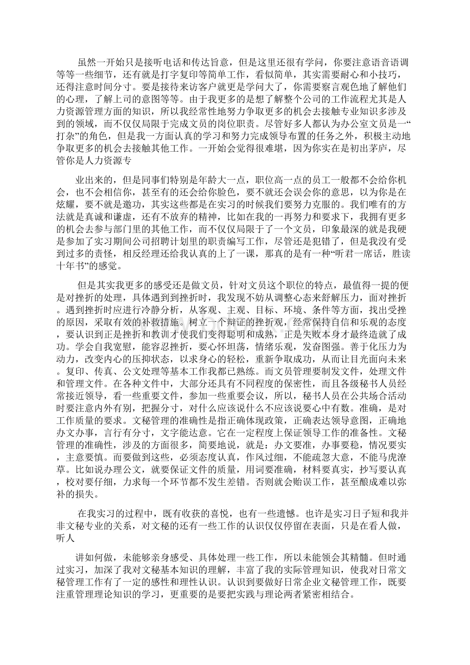 工作报告之实习报告手册怎么写.docx_第3页