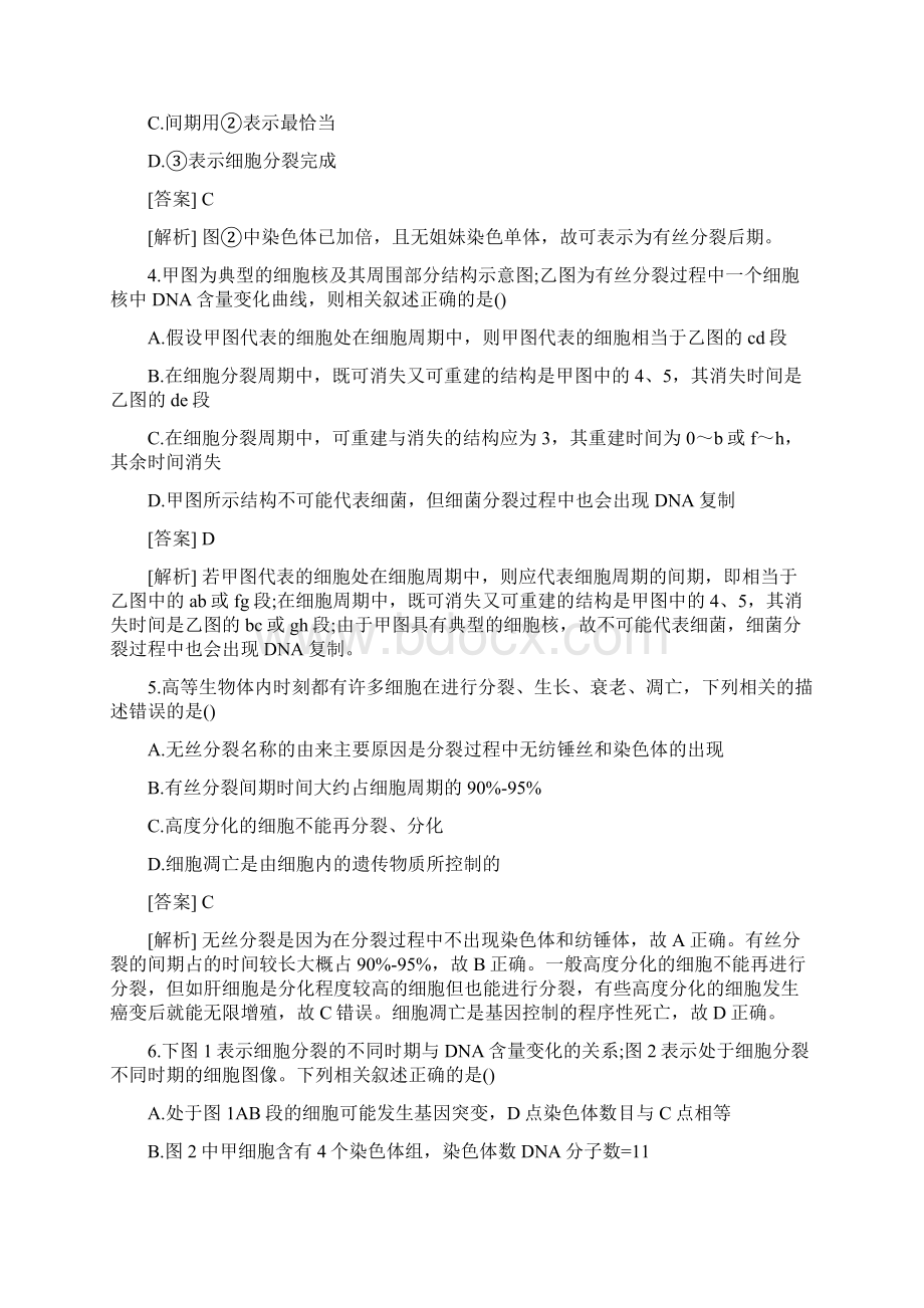 高考生物一轮复习细胞的生命历程专项练习带答案Word格式.docx_第2页