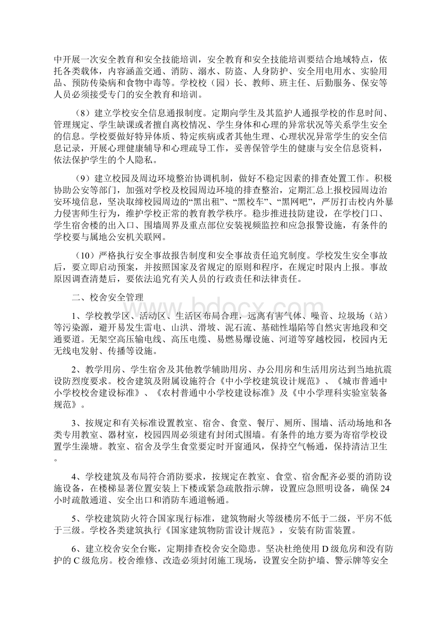 山西省中小学幼儿园安全管理基本规范Word下载.docx_第2页